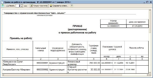 Изменения списков сотрудников